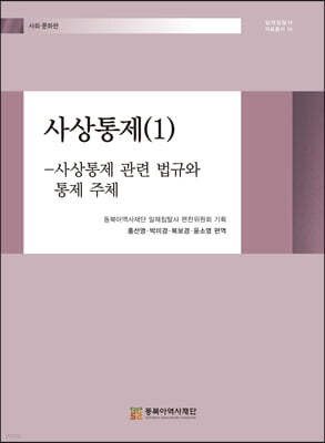 사상통제 1
