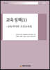 교육정책 1
