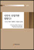 식민지 산업기반 침탈 2
