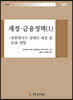 재정·금융정책 (1)