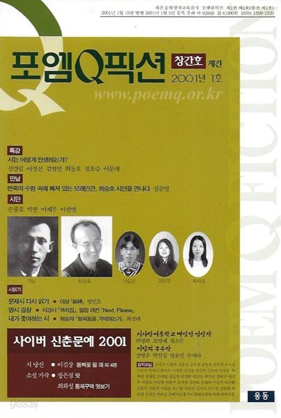 포엠Q픽션 창간호 (2001년 1월호) [사이버 신춘문예 2001]