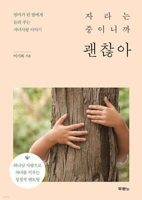 자라는 중이니까 괜찮아