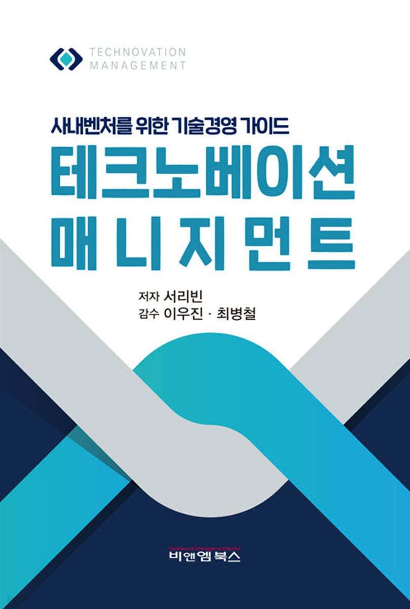 테크노베이션 매니지먼트