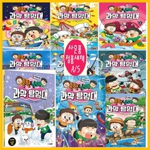 흔한남매 과학 탐험대 시리즈0-9권[전10권]최신판[오늘출발]