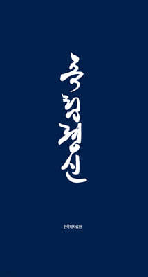 독립정신