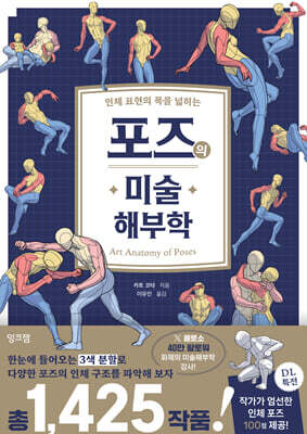 포즈의 미술 해부학