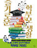 슬기로운 학부모 생활