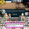교과서 큰인물 이야기 세트[전81종][페이퍼북][최신판]오늘출발