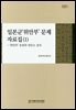 일본군'위안부' 문제 자료집 (1)