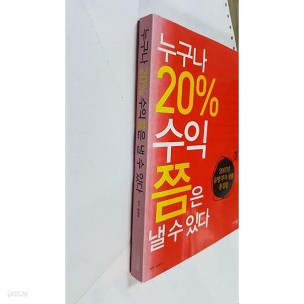 누구나 20% 수익쯤은 낼 수 있다