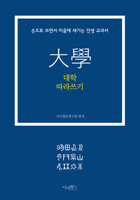 대학 따라쓰기