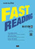 FAST READING 패스트 리딩 중급