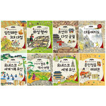 한 장 한 장 우리 역사 시리즈 8권 세트
