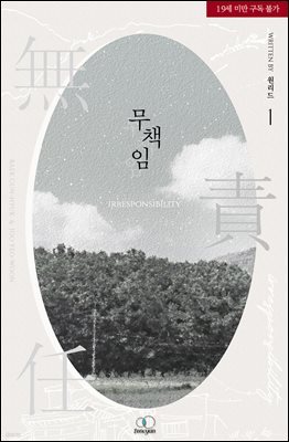 [세트] [BL] 무책임 (총3권/완결)