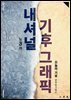 노PD의 내셔널 기후 그래픽