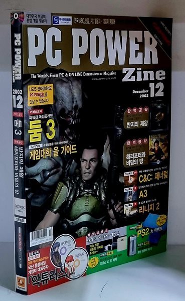 PC POWER Zine 2002년 12월호