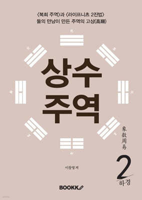 상수주역 2