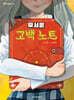 무서운 고백 노트