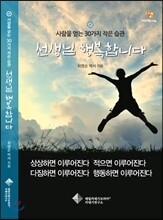 선생님 행복합니다