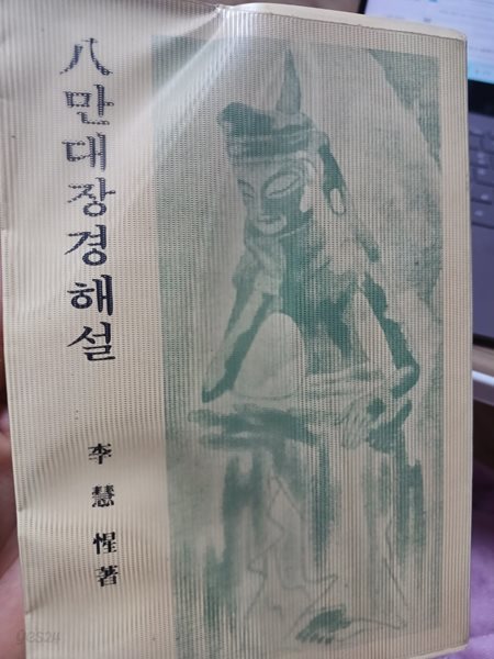 팔만대장경해설