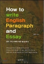 How to write English Paragraph and Essay