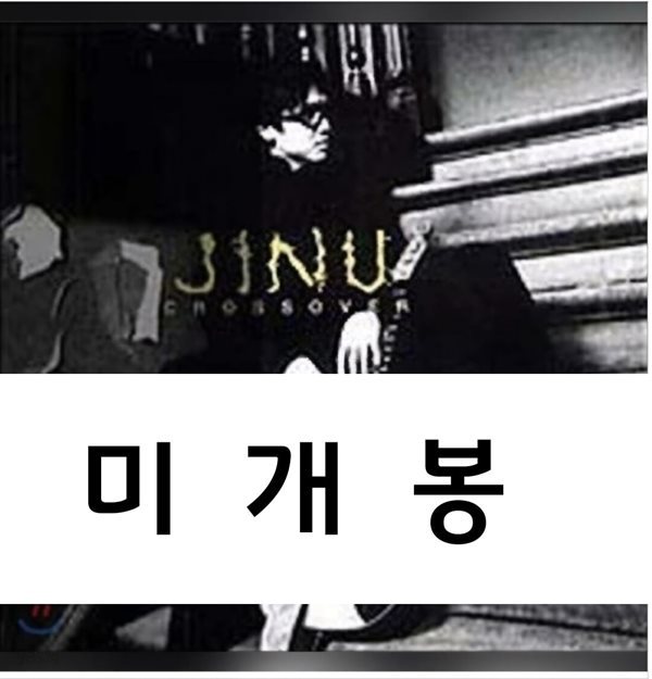 지누 (Jinu) / 2집 - Jinu Crossover [미개봉]