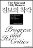 진보의 착각