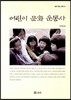 어린이 문화 운동사