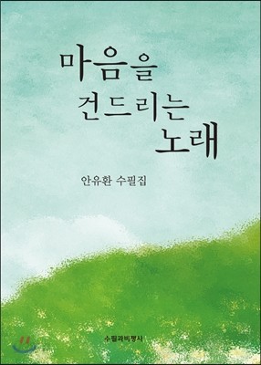 마음을 건드리는 노래