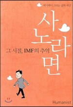 사노라면