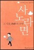 사노라면