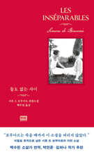 둘도 없는 사이