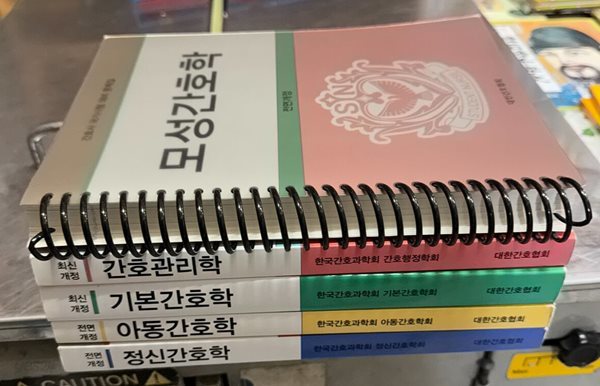 간호사 국가시험 대비 문제집(모성간호학+간호관리학+기본간호학+아동간호학+정신간호학)