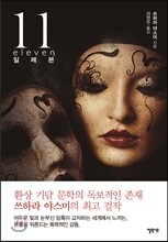 11 eleven 일레븐