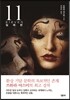 11 eleven 일레븐