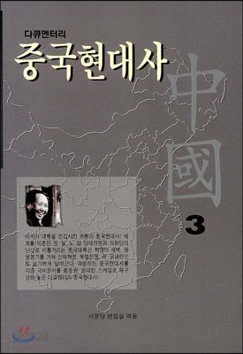 중국현대사 3