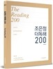 조은정 더독해 200