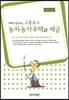 고동호의 농지 · 농가주택과 세금 2014