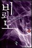 비뢰도 29