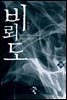 비뢰도 28