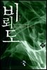 비뢰도 27