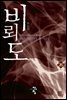 비뢰도 26