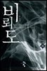 비뢰도 25