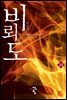 비뢰도 24