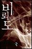 비뢰도 23