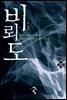 비뢰도 22