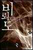 비뢰도 21