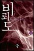 비뢰도 19