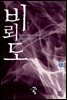 비뢰도 12