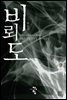 비뢰도 9